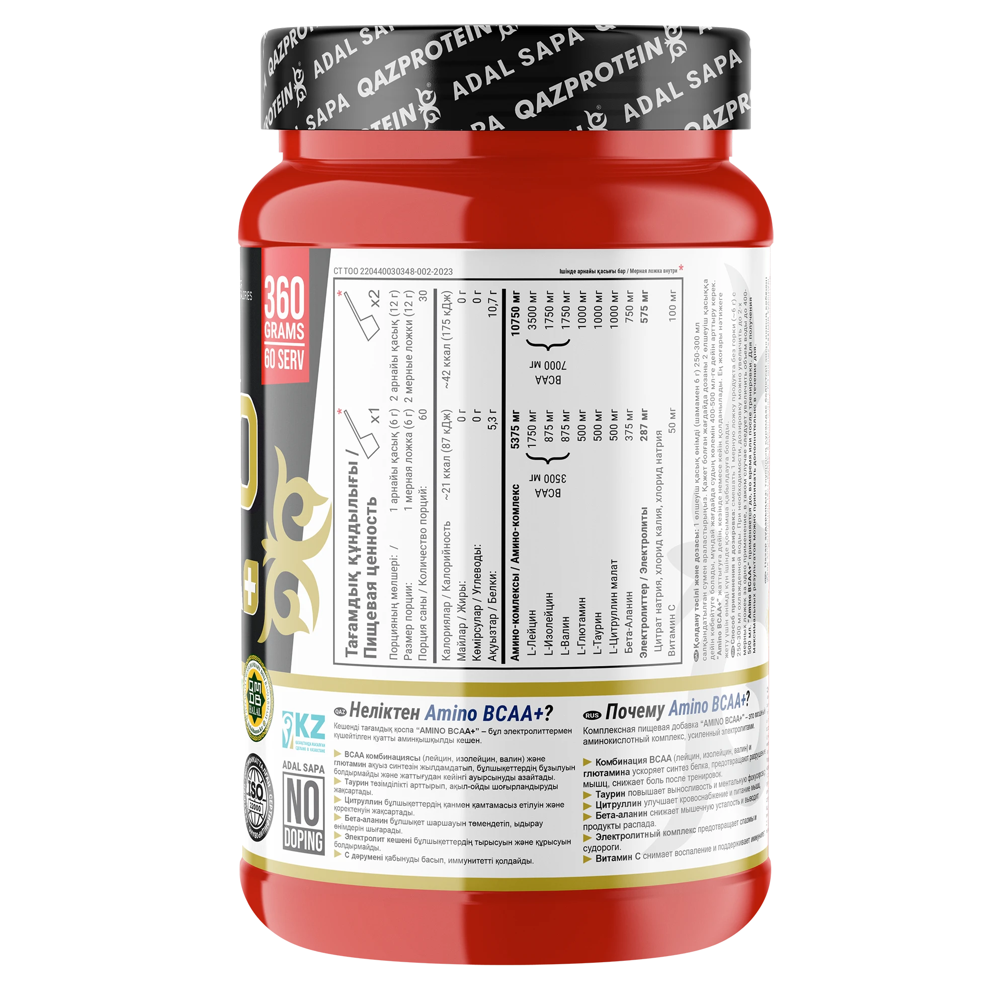 Amino BCAA+ — изображение 2